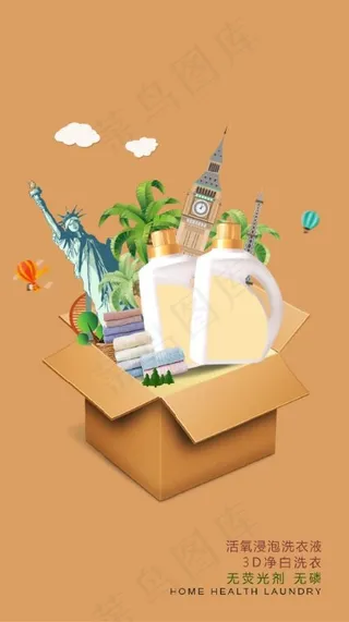 洗衣液海报