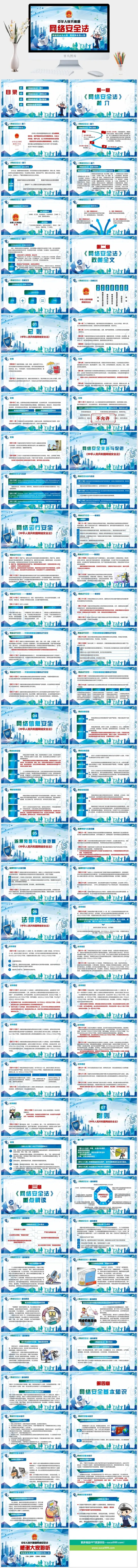 网络信息安全宣传演讲PPT模板