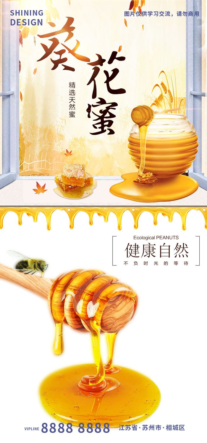 葵花蜜美味蜂蜜诱人宣传电商海报psd模版下载