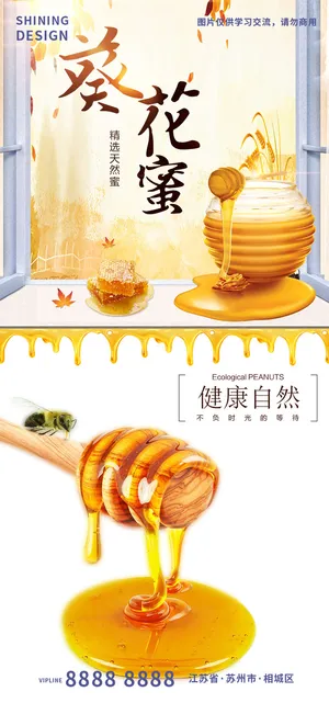 葵花蜜美味蜂蜜诱人宣传电商海报