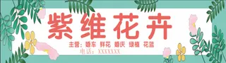 花店门头喷绘