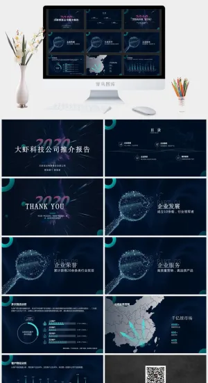 简约大气风科技公司推介报告ppt模板预览图