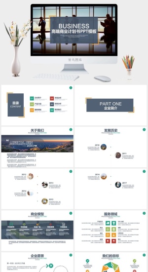 高端公司简介企业简介公司介绍产品宣传ppt模板