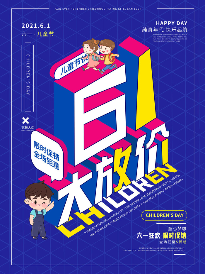 六一儿童节快乐主题商场电商宣传促销海报展板模板PSD设计素材