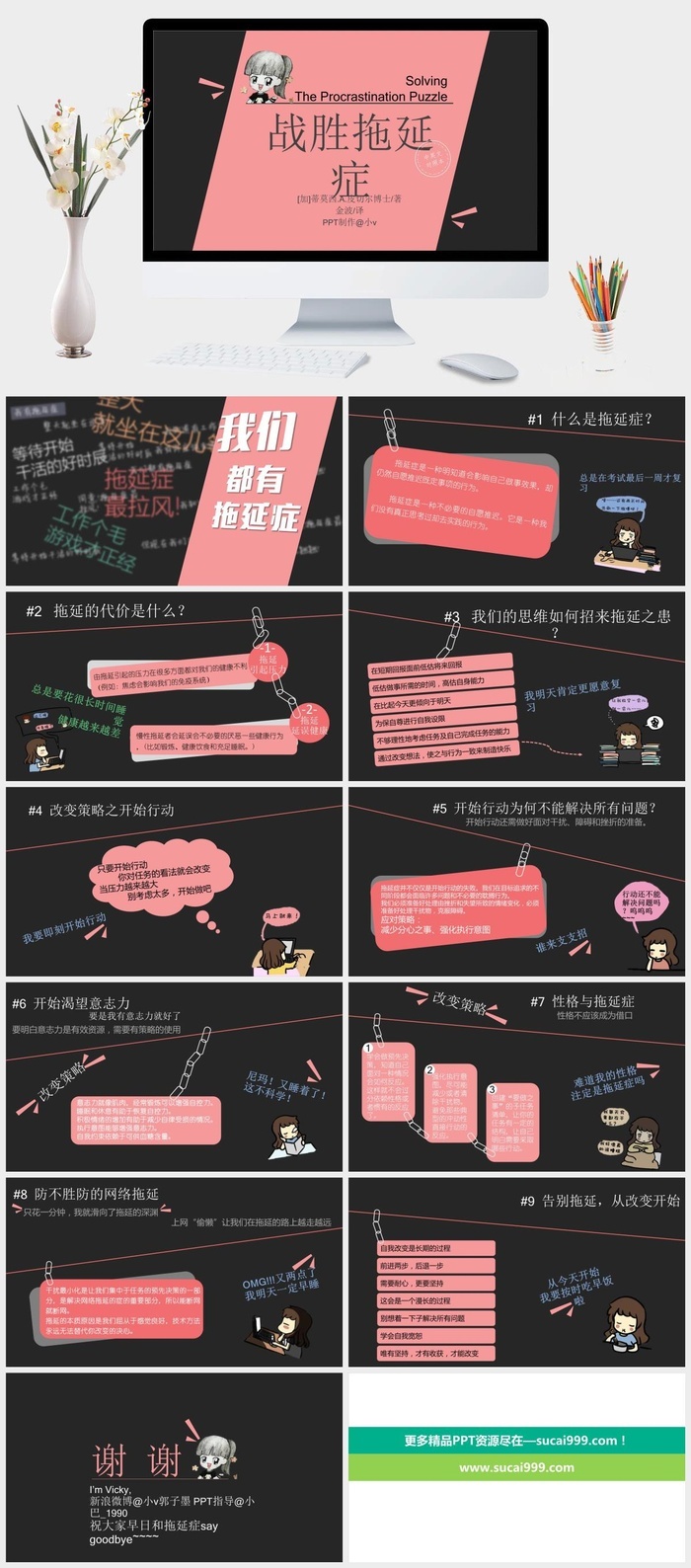 战胜拖延症读书笔记PPT