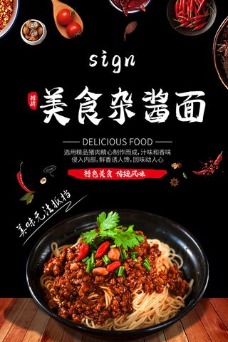 黑色时尚美食炸酱面宣传单