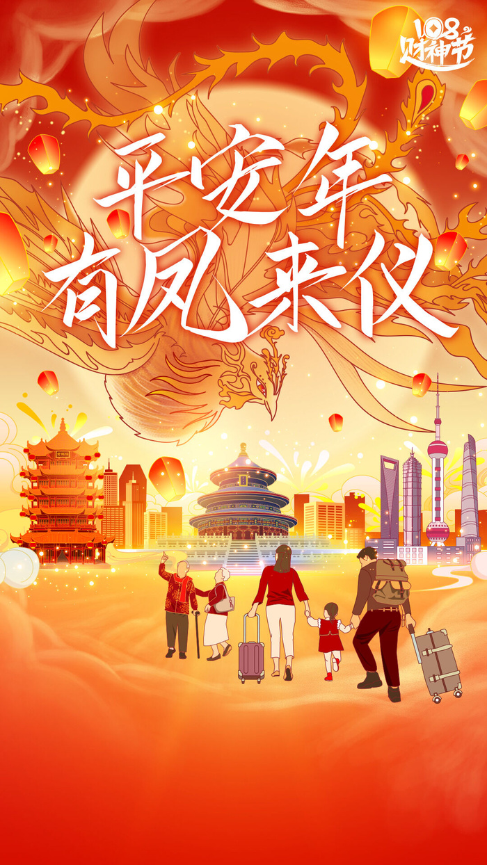 创意大气平安年国潮风海报