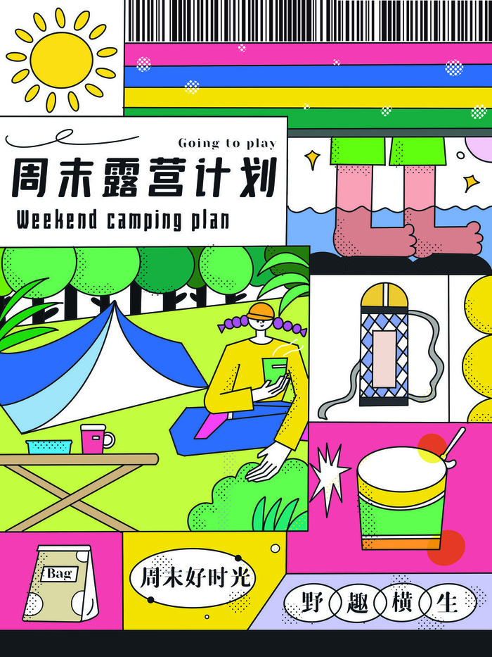 周末露营计划海报PSD素材