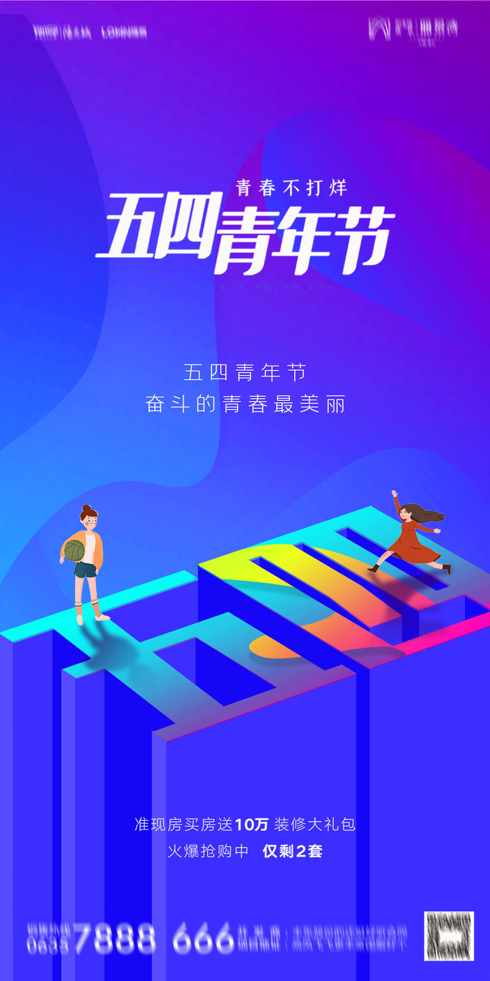 54五四青年节正能量奋斗青春理想PSD分层海报展板模板设计素材psd模版下载