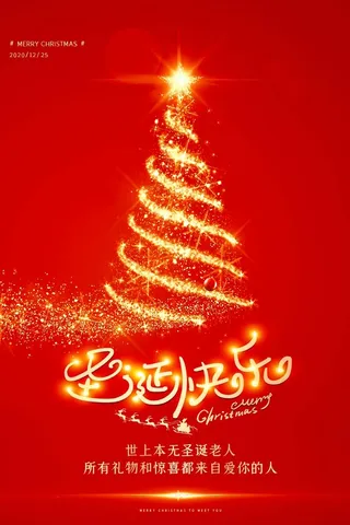 圣诞节 圣诞节创意海报