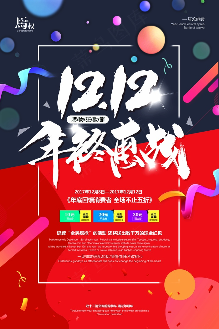 双十二 双十二海报