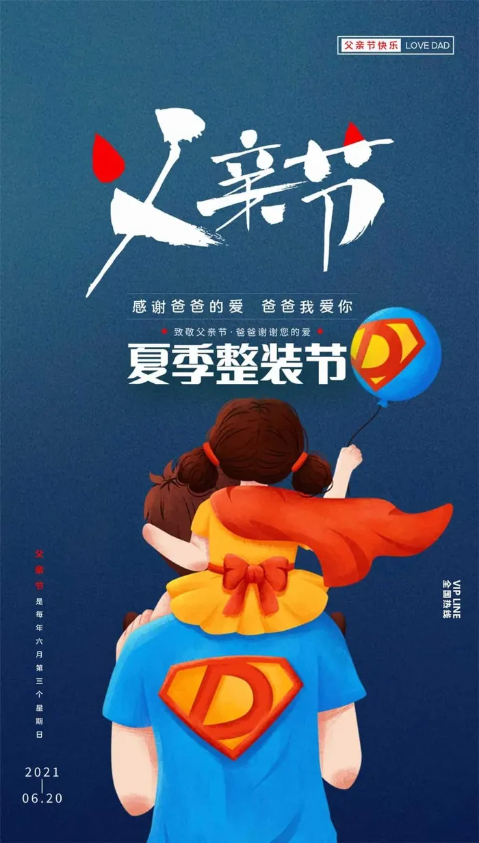 父亲节 父亲节营销设计psd模版下载