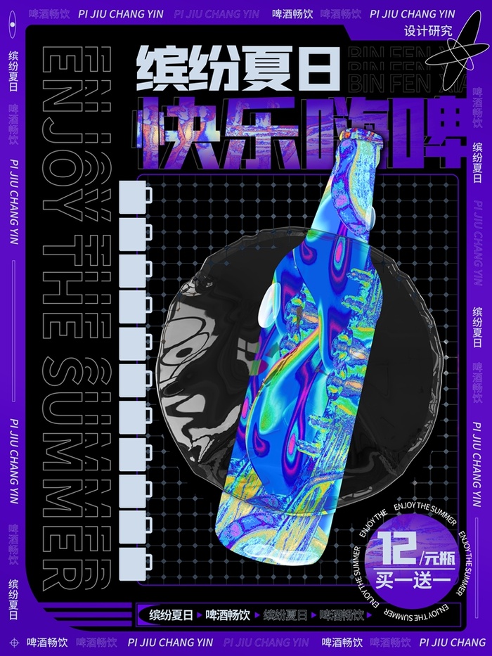 酷炫啤酒海报psd模版下载
