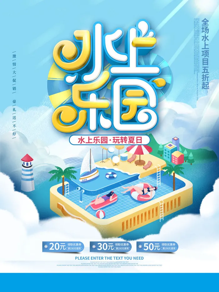夏季水上乐园psd模版下载