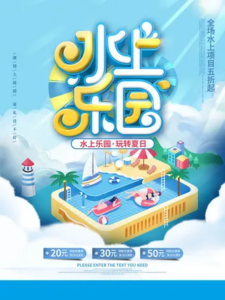 夏季水上乐园