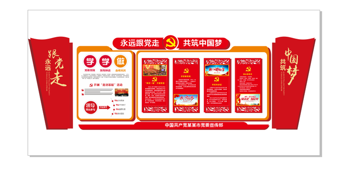 A390-党建文化墙CDR格式