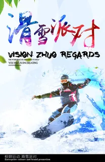 冬季滑雪场冰雪节旅游活动海报展板DM宣传广告PSD设计素材
