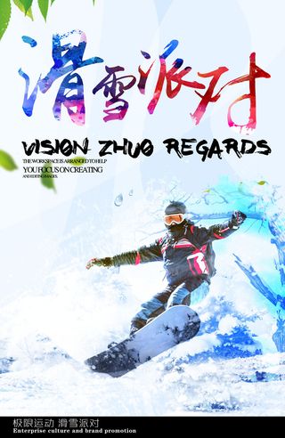 冬季滑雪场冰雪节旅游活动海报展板DM宣传广告PSD设计素材