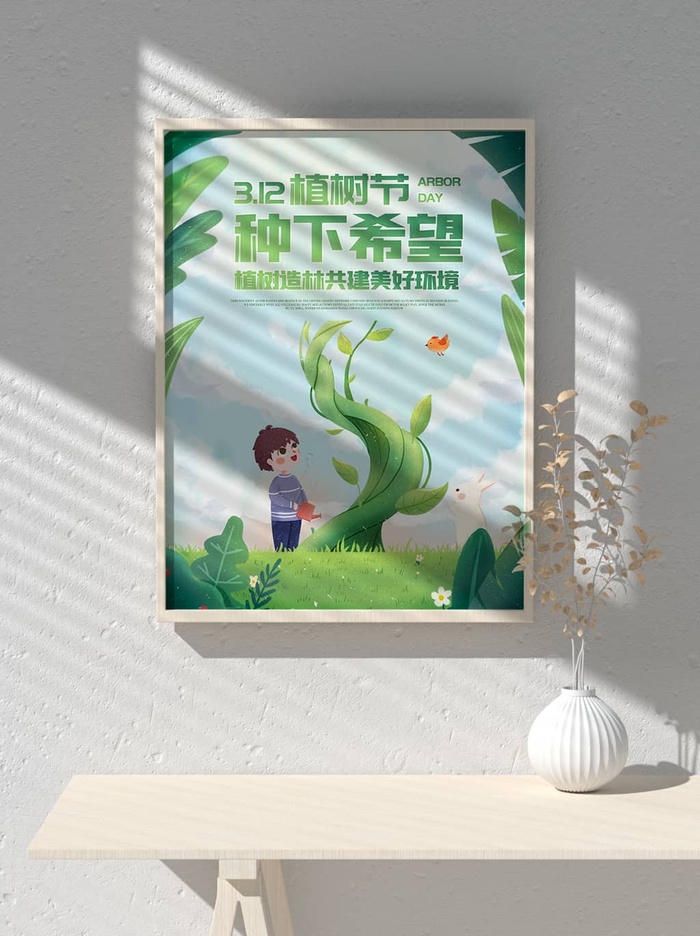 绿色创意公益植树节卡通312保护环境宣传插画