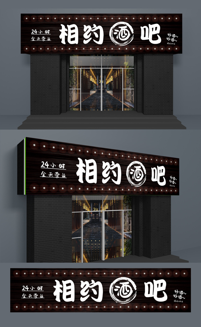 矢量灯泡木质简约酒吧清吧门头招牌ai矢量模版下载