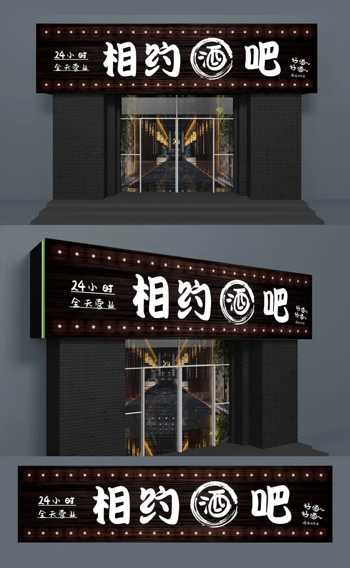 矢量灯泡木质简约酒吧清吧门头招牌ai矢量模版下载