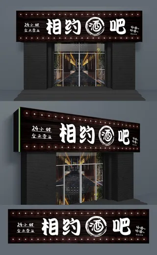 矢量灯泡木质简约酒吧清吧门头招牌