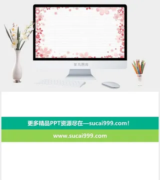 粉色卡通花朵PPT边框背景图片