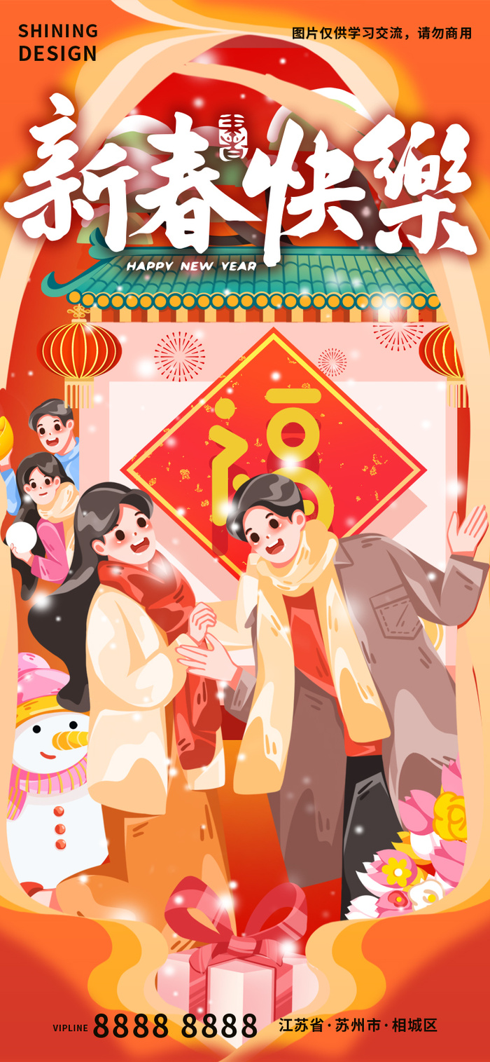 新春拜年送祝福手绘插画海报