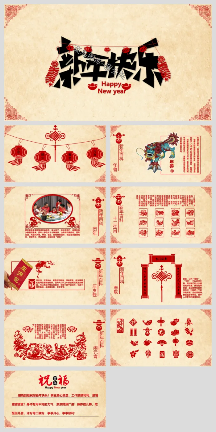 中国风传统文化古典古风素材PPT模板