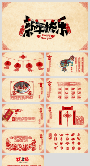 中国风传统文化古典古风素材PPT模板预览图