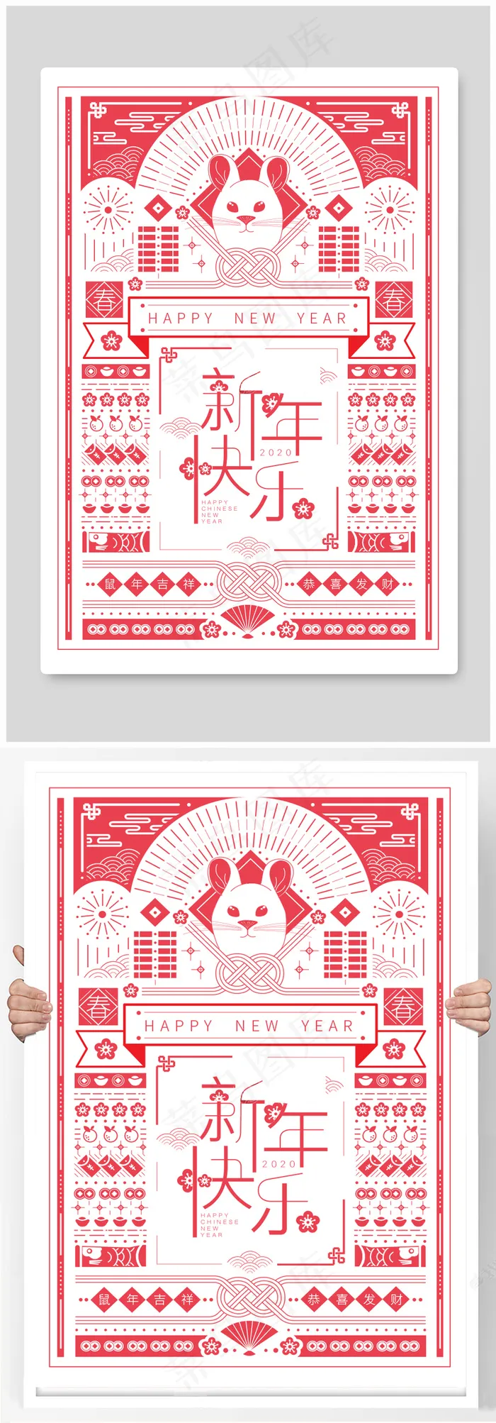 2020鼠年新年快乐海报
