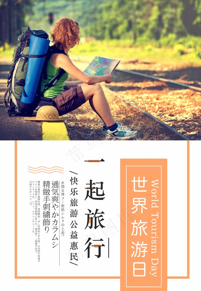 高级旅游海报 (17)psd模版下载