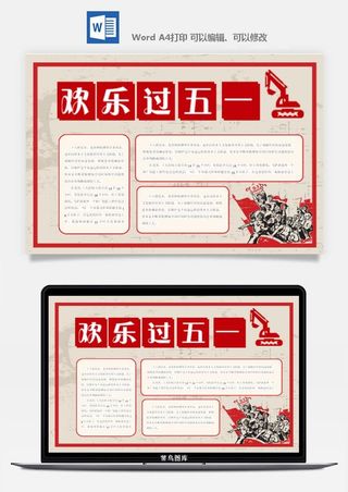 劳动节海报手抄报电子小报黑板报展板报工人旅游海报模板素材设计