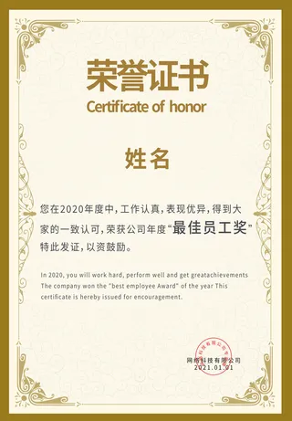 金色竖版花纹荣誉证书企业荣誉证书证书背景海报