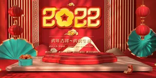 2022年会主题背景墙PS模板企业春节晚会舞台背景LED图片设计素材