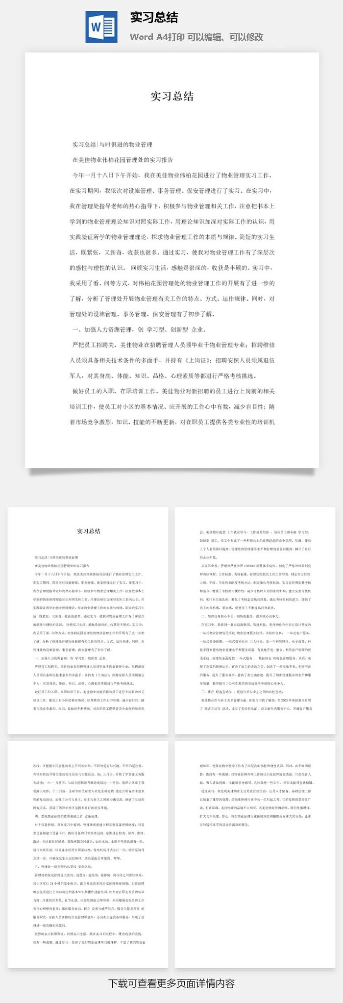 实习总结
