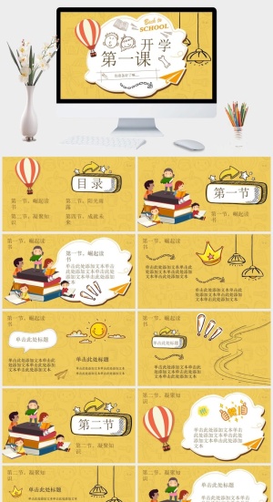 可爱卡通开学返校PPT模板预览图