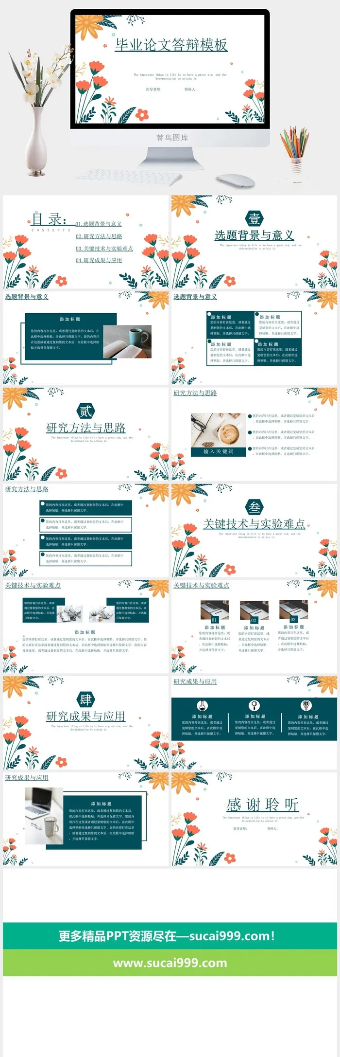 清新毕业论文答辩PPT模板
