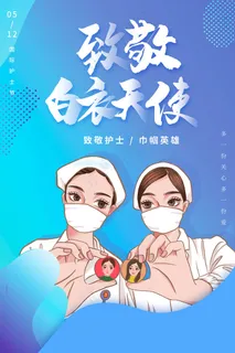 创意国际护士节医院海报