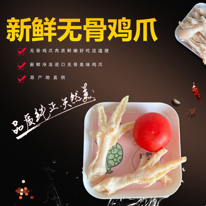 无骨鸡爪主图psd模版下载
