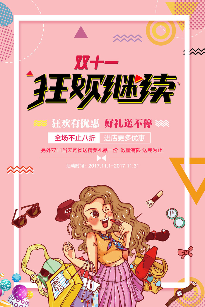 双十一商场天猫淘宝双11双12预热宣传海报设计psd素材模板psd模版下载