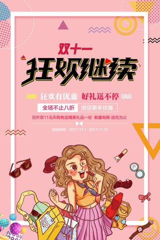 双十一商场天猫淘宝双11双12预热宣传海报设计psd素材模板