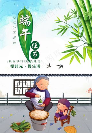 手绘清新端午节中国风海报