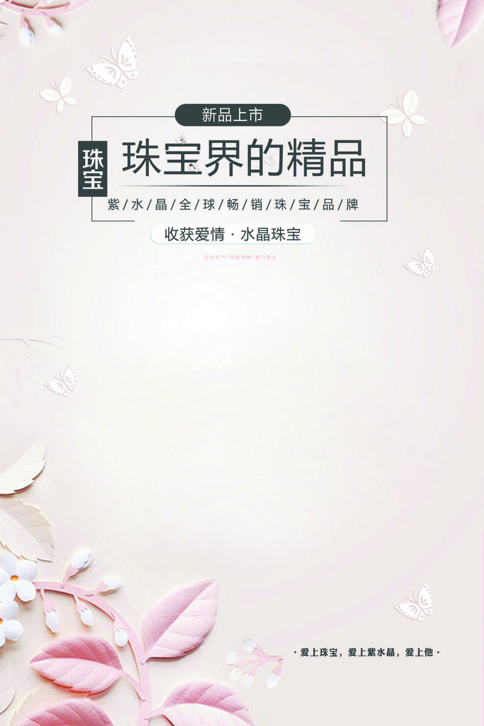 精品珠宝界的精品psd模版下载