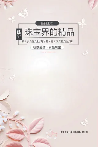 精品珠宝界的精品