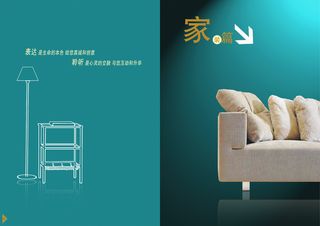 雅致简约家居白线沙发画册折页