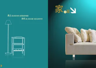 雅致简约家居白线沙发画册折页