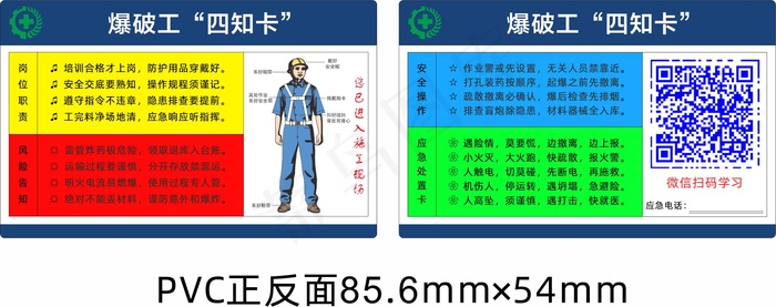 岗位安全四知卡-爆破工cdr矢量模版下载