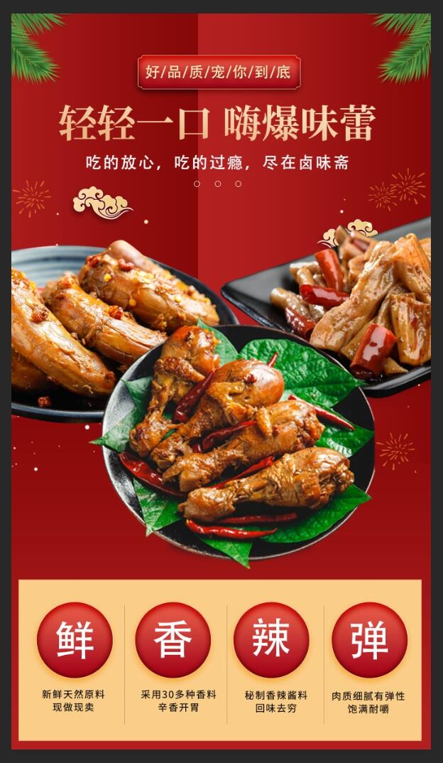 卤味海报 图片psd模版下载