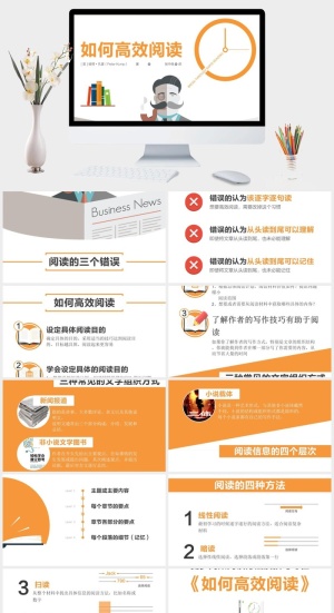 《如何高效阅读》读书笔记PPT